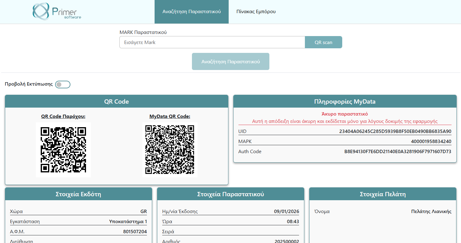 myDATA-Primer-Invoice-view02.png