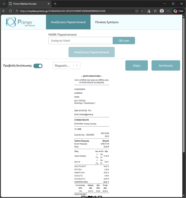myDATA-Primer-Invoice.png