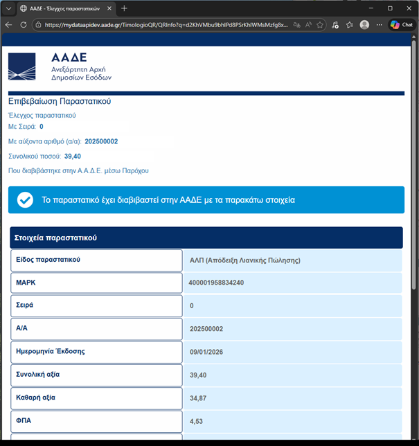 myDATA-invoice-details.png